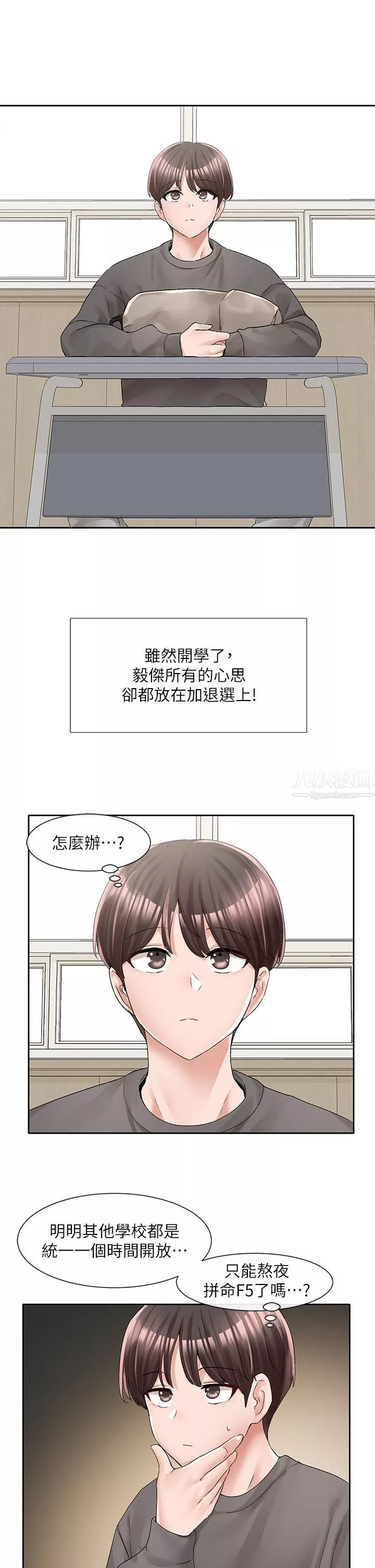 社团学姊-第94话-别管加退选，一起吃饭吧! - 图片 23
