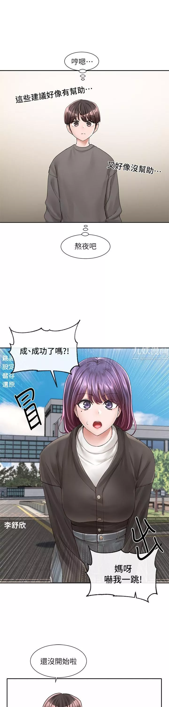 社团学姊-第94话-别管加退选，一起吃饭吧! - 图片 28