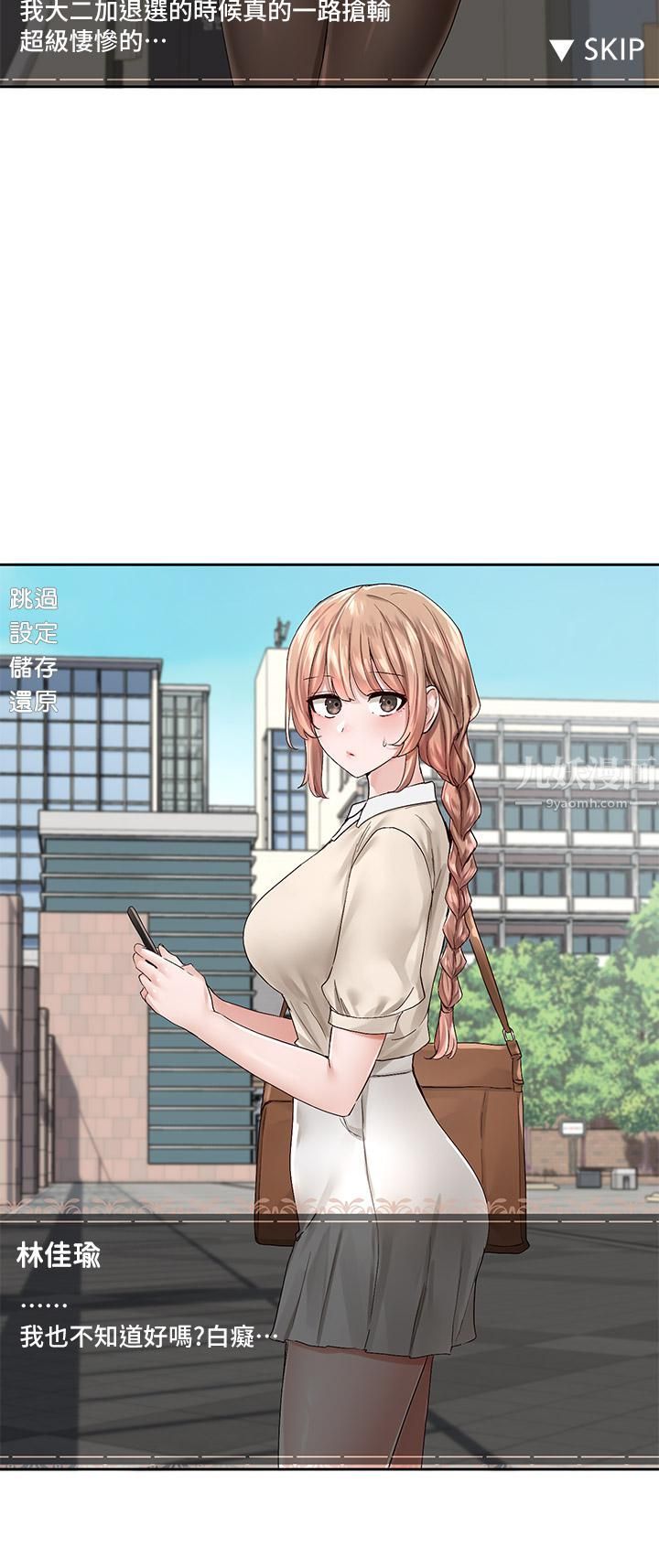 社团学姊第94话-别管加退选，一起吃饭吧!