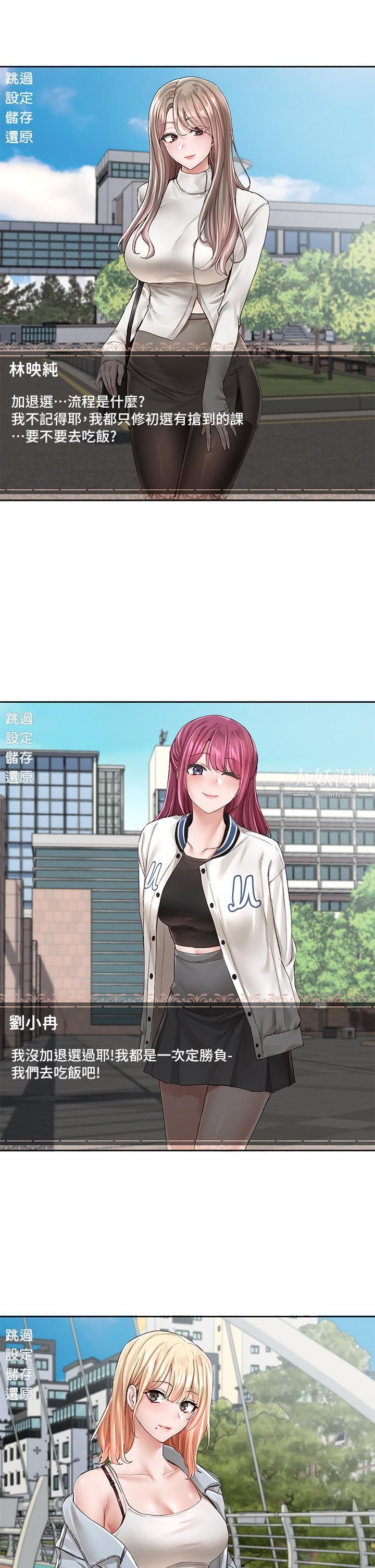 社团学姊第94话-别管加退选,一起吃饭吧!