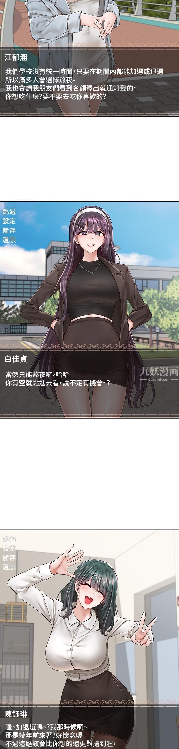 社团学姊第94话-别管加退选,一起吃饭吧!