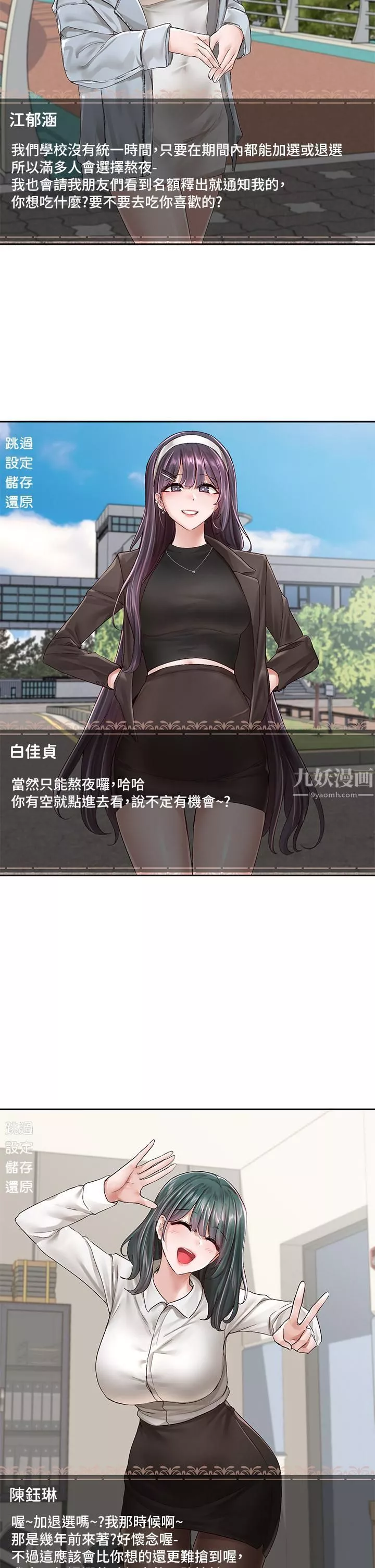 社团学姊-第94话-别管加退选，一起吃饭吧! - 图片 26