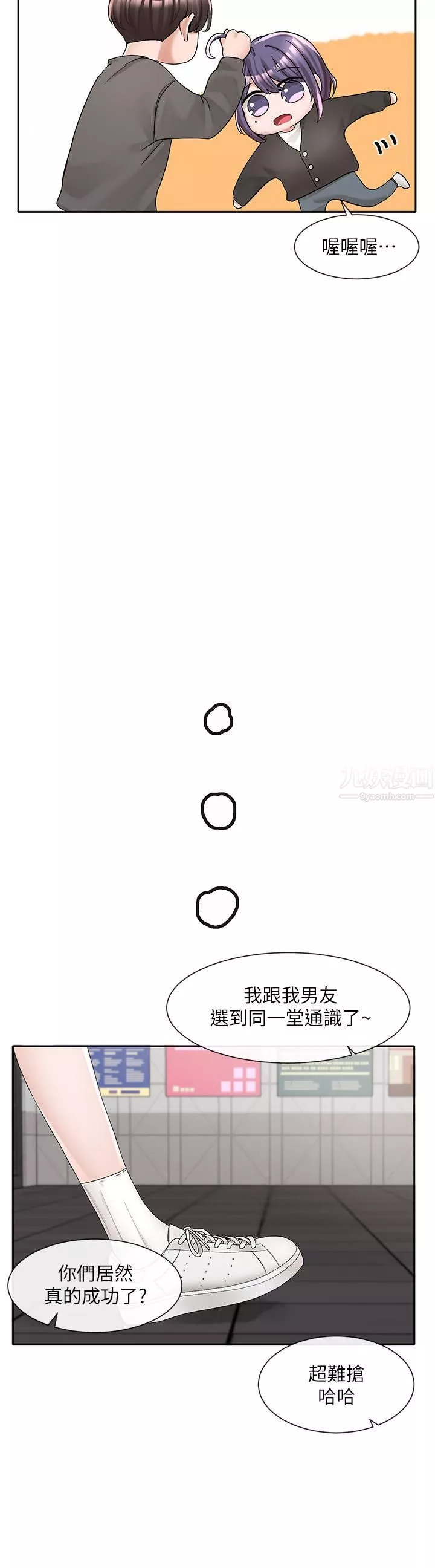 社團學姊第94話-別管加退選，一起吃飯吧!