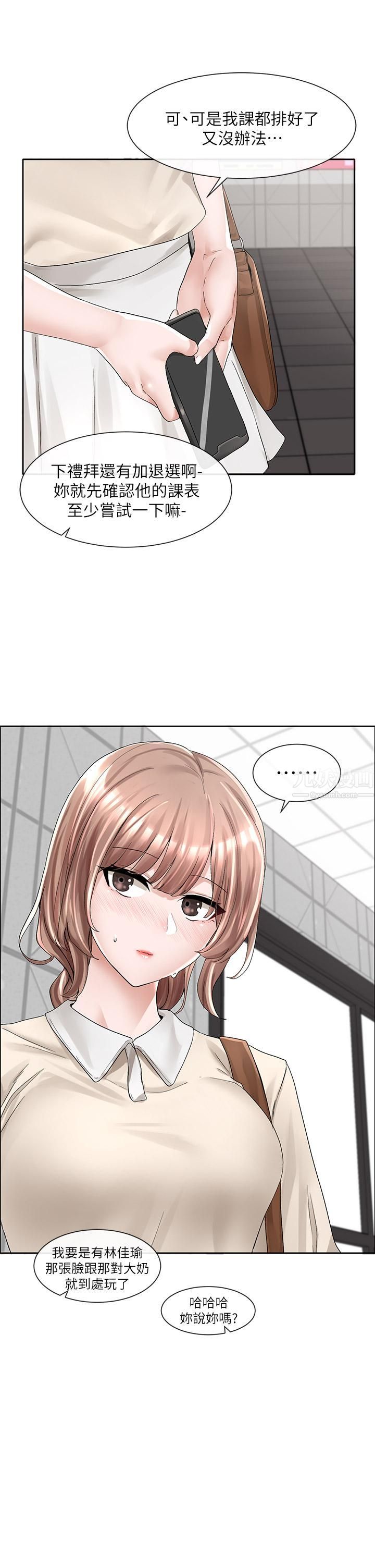 社团学姊第94话-别管加退选,一起吃饭吧!