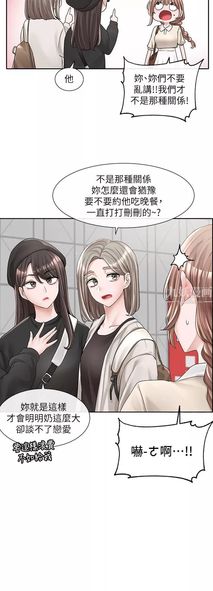 社團學姊第94話-別管加退選，一起吃飯吧!