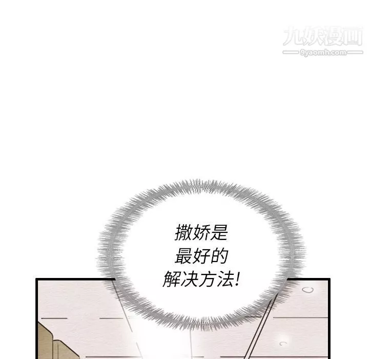 泰珠小姐的完美婚姻生活-第24话 - 图片 82