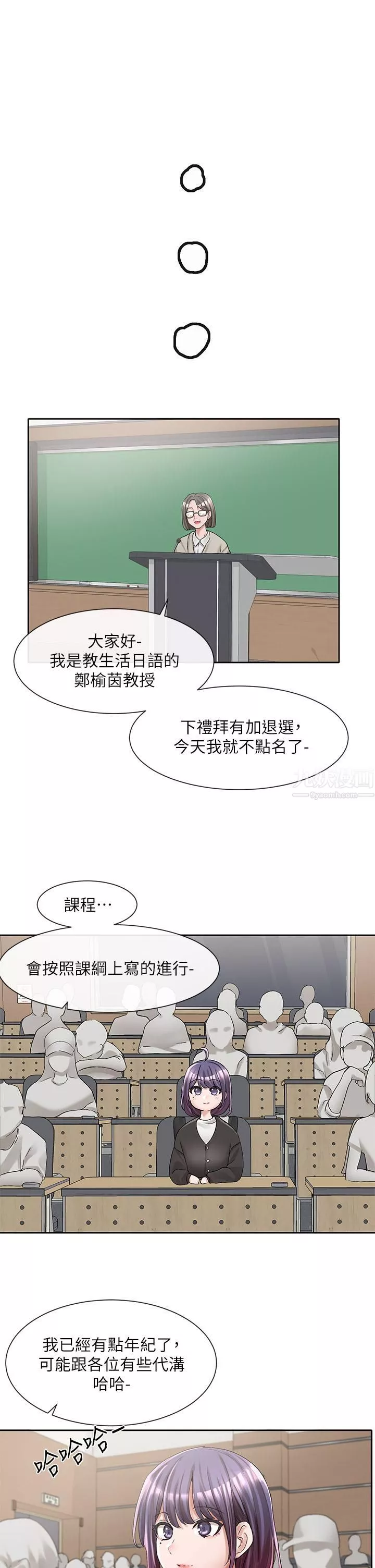 社團學姊第94話-別管加退選，一起吃飯吧!