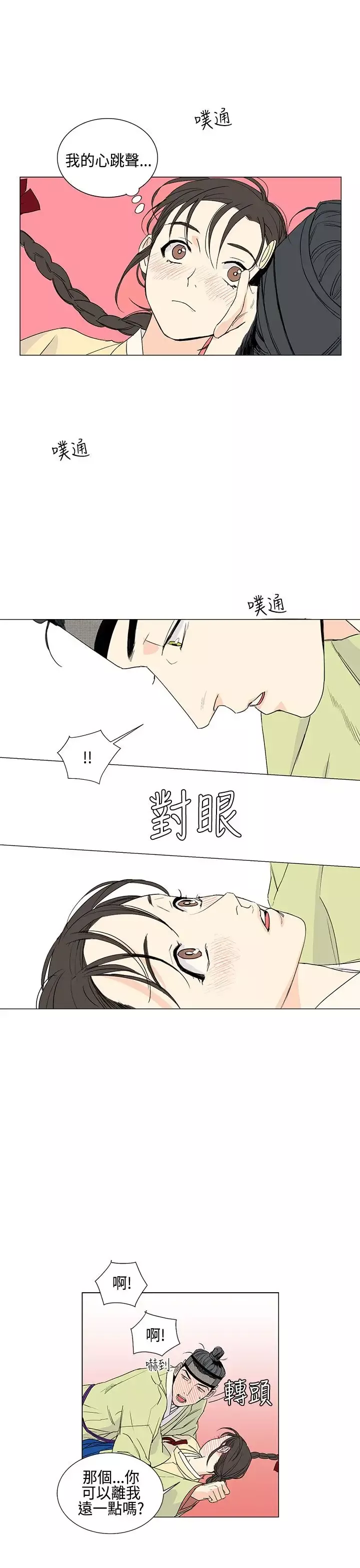 粉装娘-第9话 - 图片 17