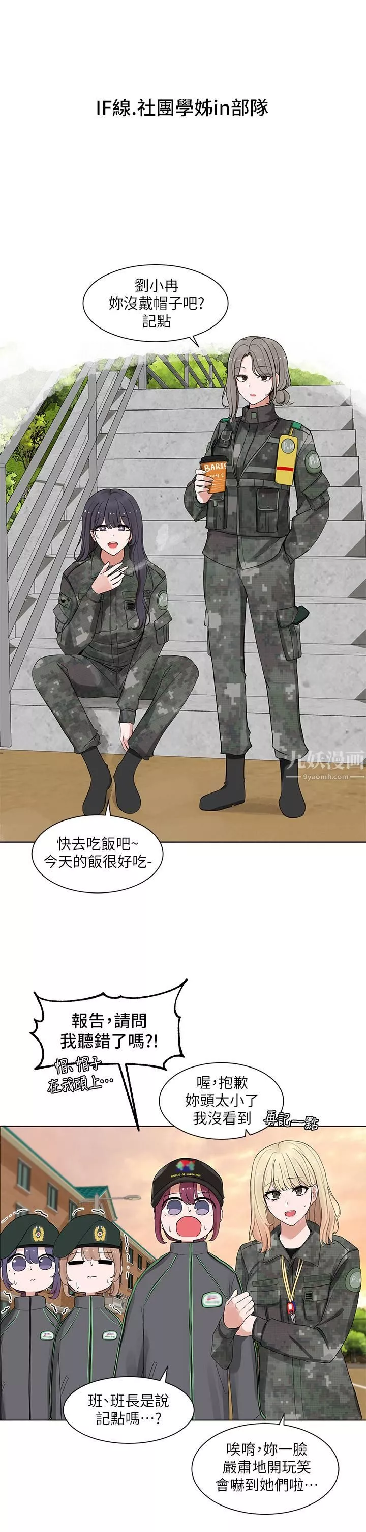 社團學姊第94話-別管加退選，一起吃飯吧!