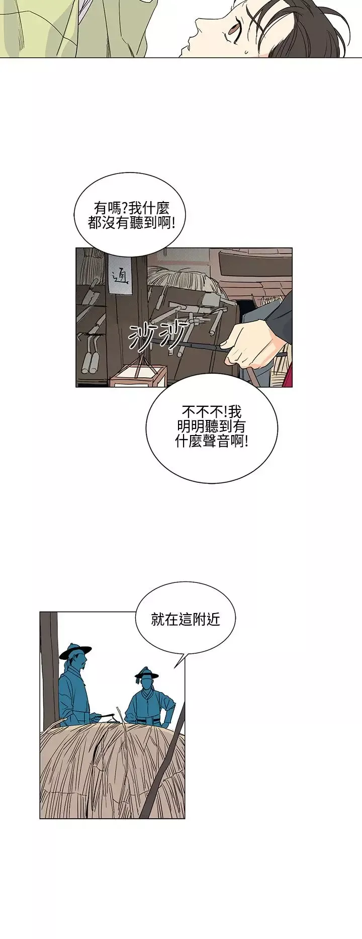 粉装娘-第9话 - 图片 20