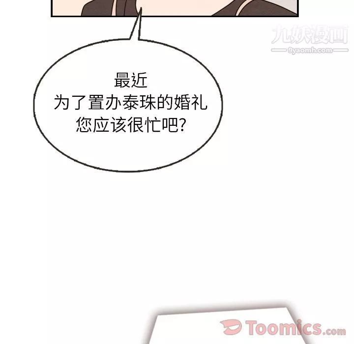 泰珠小姐的完美婚姻生活第24話