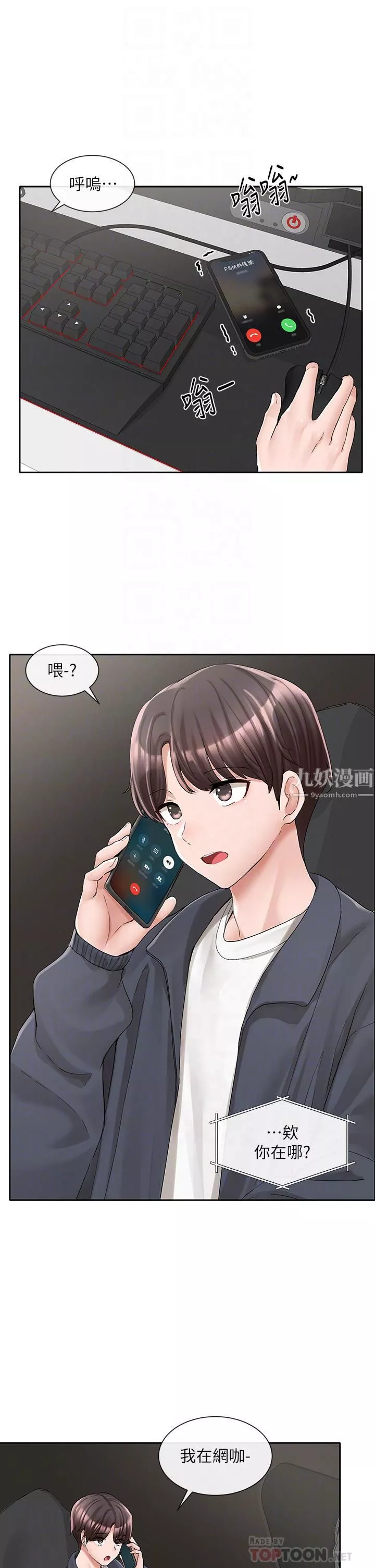 社团学姊-第95话-陪我上摩铁…!! - 图片 6