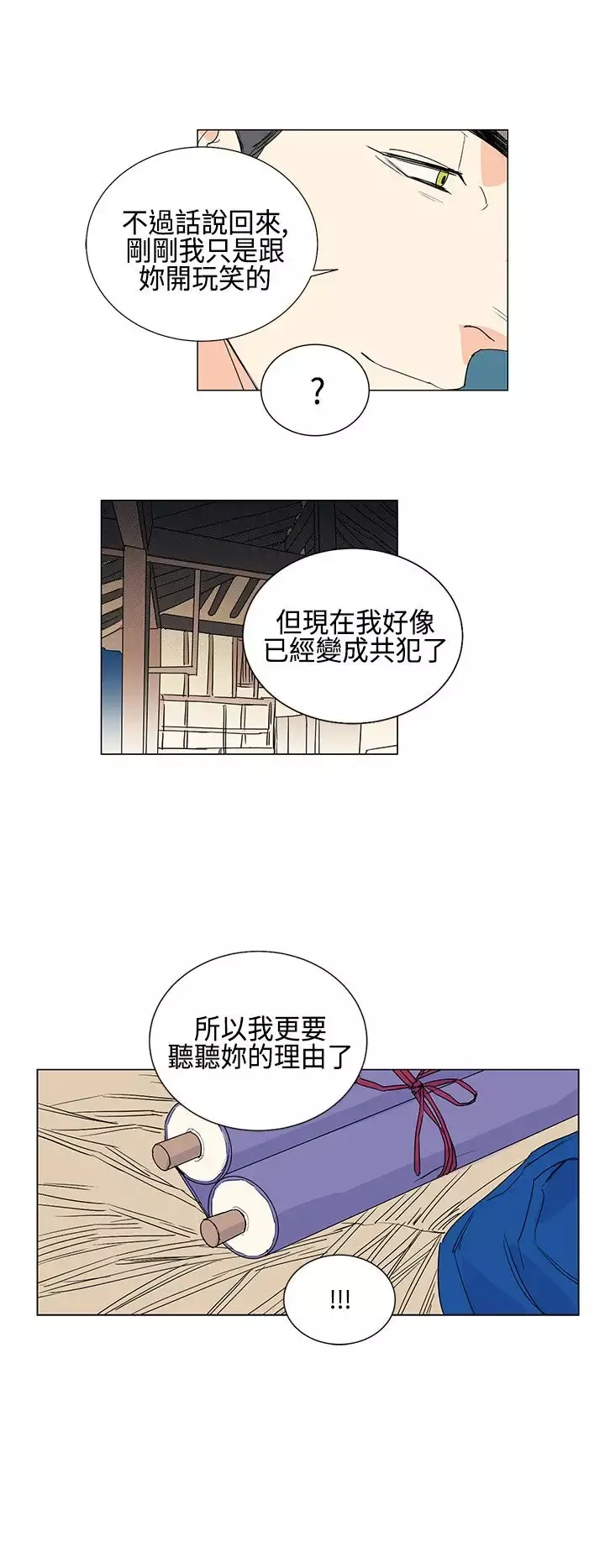 粉装娘-第9话 - 图片 24