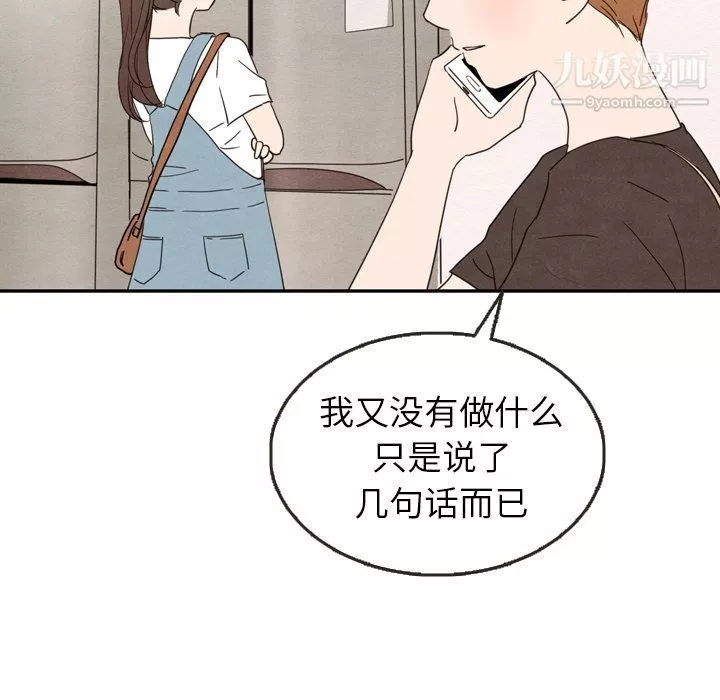泰珠小姐的完美婚姻生活-第24话 - 图片 100