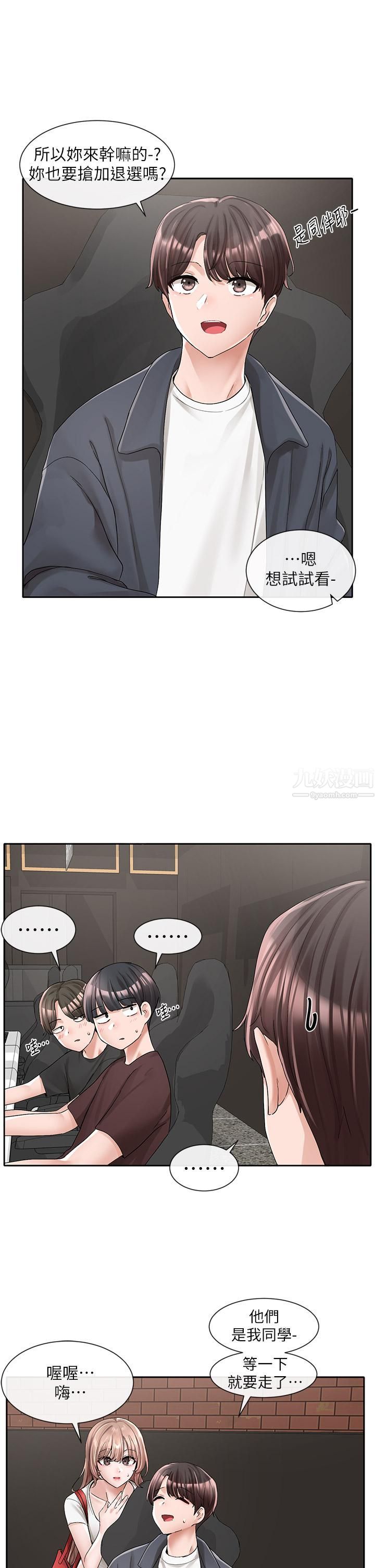 社团学姊第95话-陪我上摩铁…!!