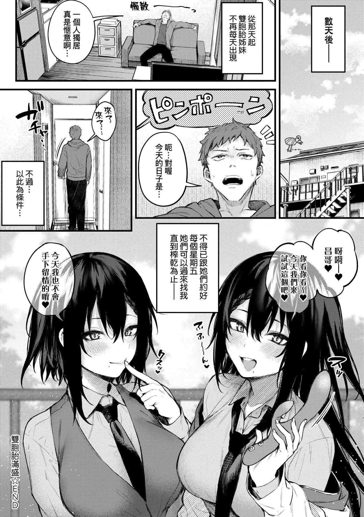 [だにまる]この恋に気づいて｜这份恋情望你察觉特装版[中国翻訳][DL版]-[だにまる]この恋に気づいて｜这份恋情望你察觉特装版[中国翻訳][DL版] - 图片 111
