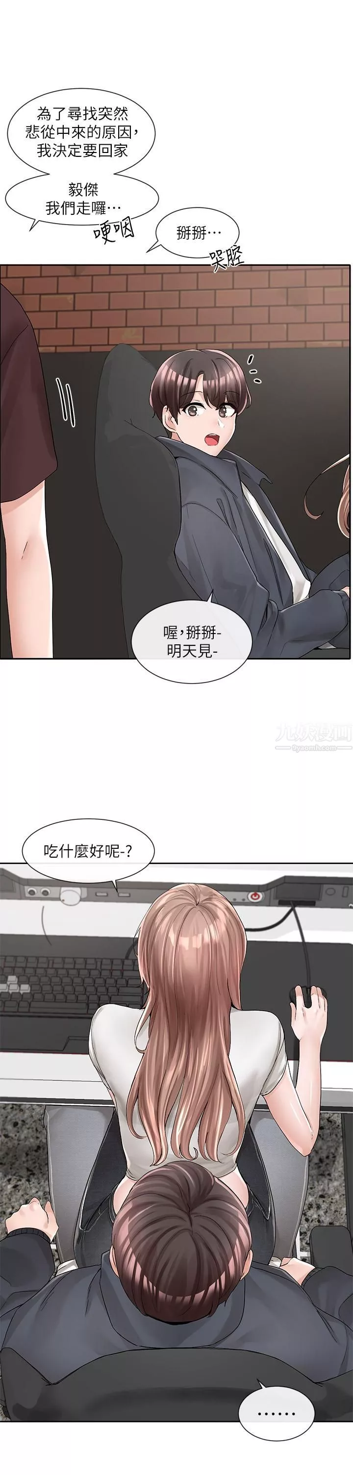 社团学姊-第95话-陪我上摩铁…!! - 图片 19