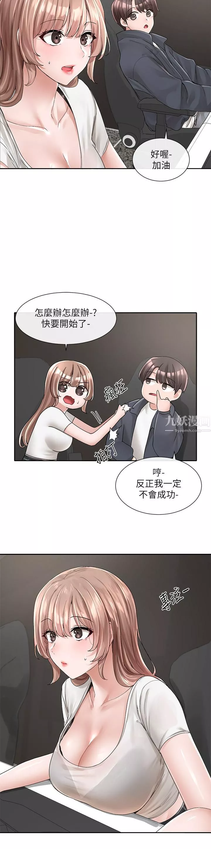 社团学姊-第95话-陪我上摩铁…!! - 图片 22