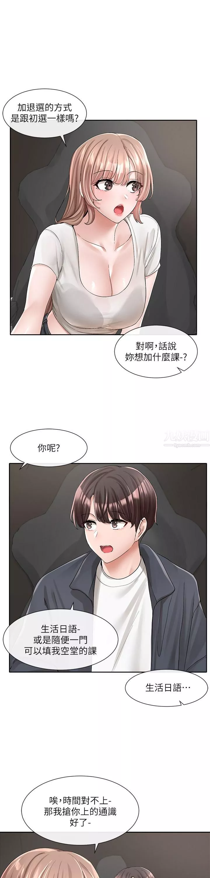 社團學姊第95話-陪我上摩鐵…!!
