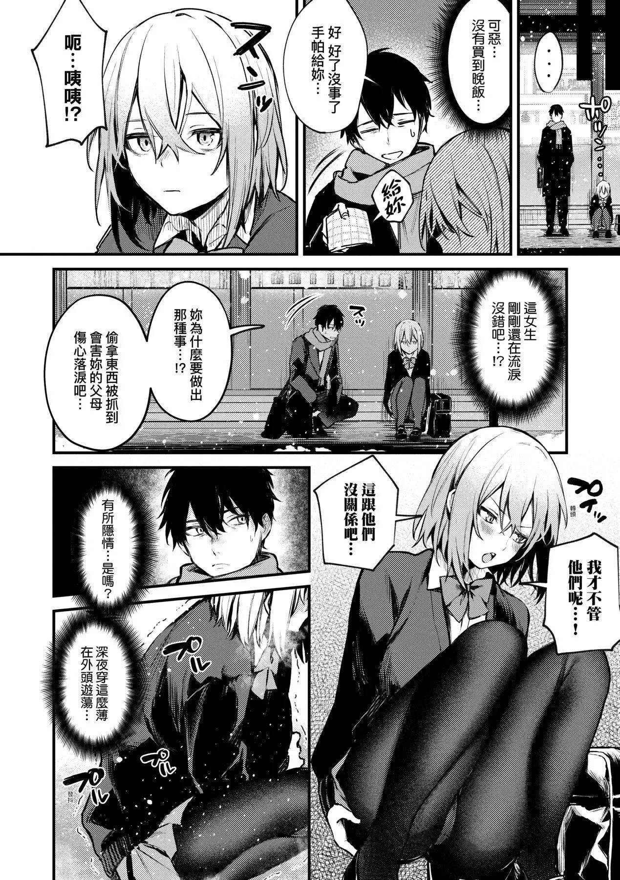 [だにまる]この恋に気づいて｜这份恋情望你察觉特装版[中国翻訳][DL版]-[だにまる]この恋に気づいて｜这份恋情望你察觉特装版[中国翻訳][DL版] - 图片 115