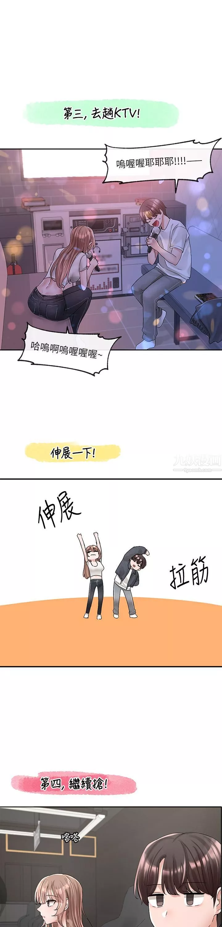 社团学姊-第95话-陪我上摩铁…!! - 图片 27