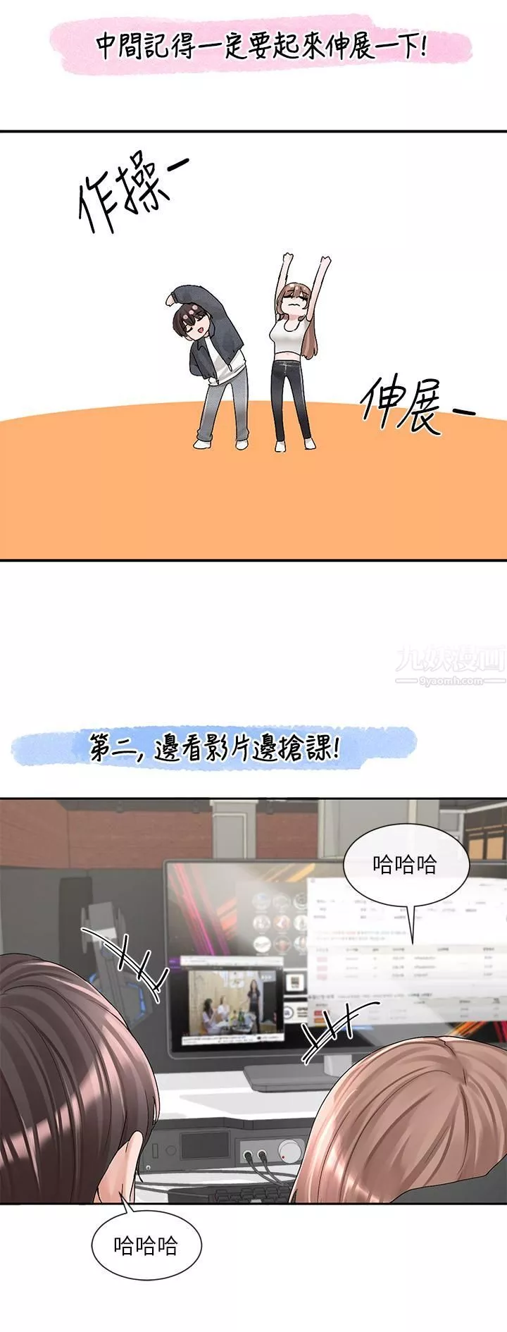 社团学姊-第95话-陪我上摩铁…!! - 图片 26