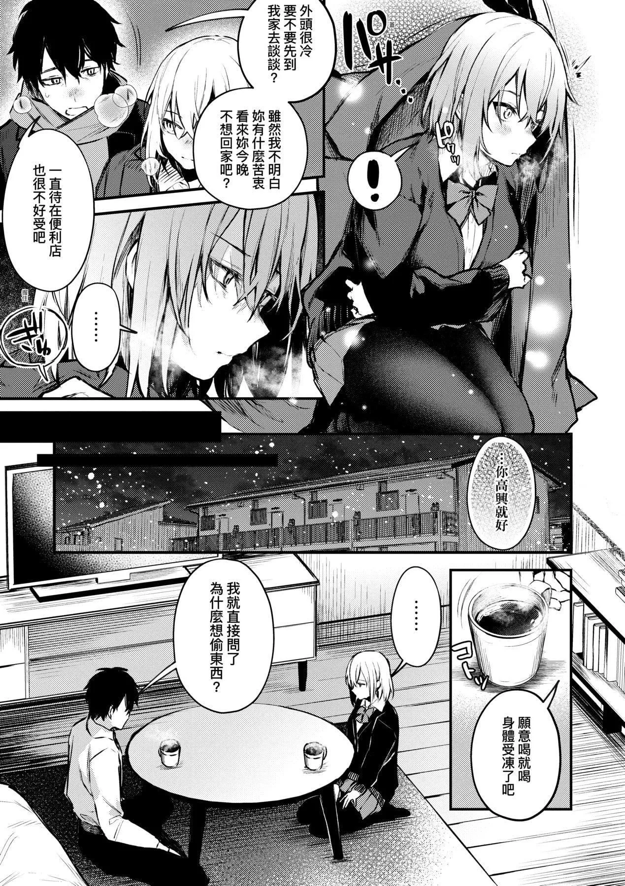 [だにまる]この恋に気づいて｜这份恋情望你察觉特装版[中国翻訳][DL版]-[だにまる]この恋に気づいて｜这份恋情望你察觉特装版[中国翻訳][DL版] - 图片 116
