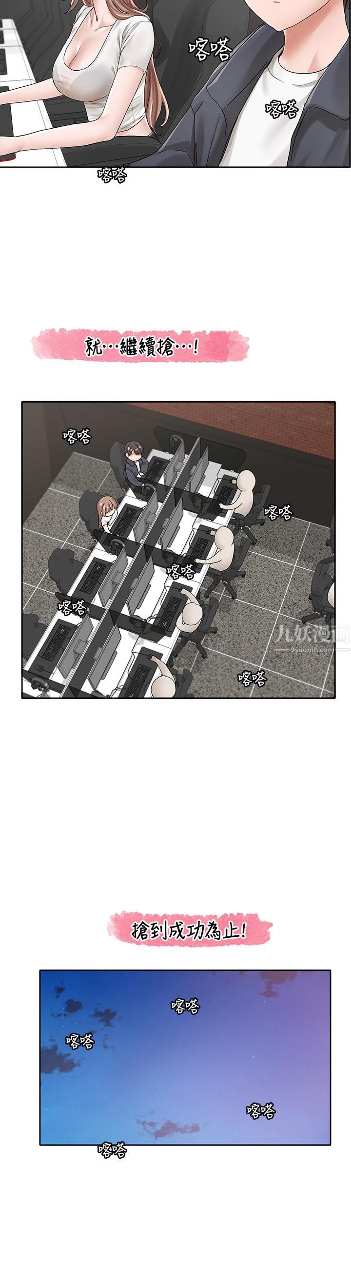 社团学姊第95话-陪我上摩铁…!!