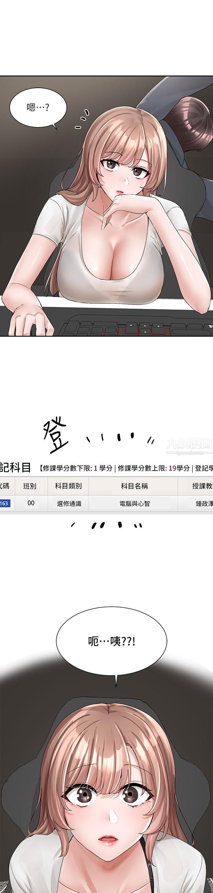 社团学姊第95话-陪我上摩铁…!!