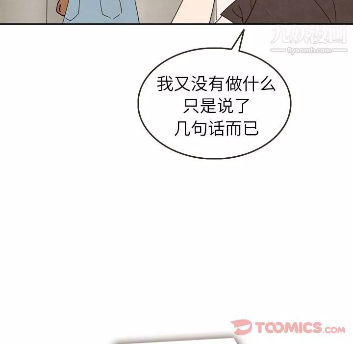 泰珠小姐的完美婚姻生活-第25话 - 图片 6