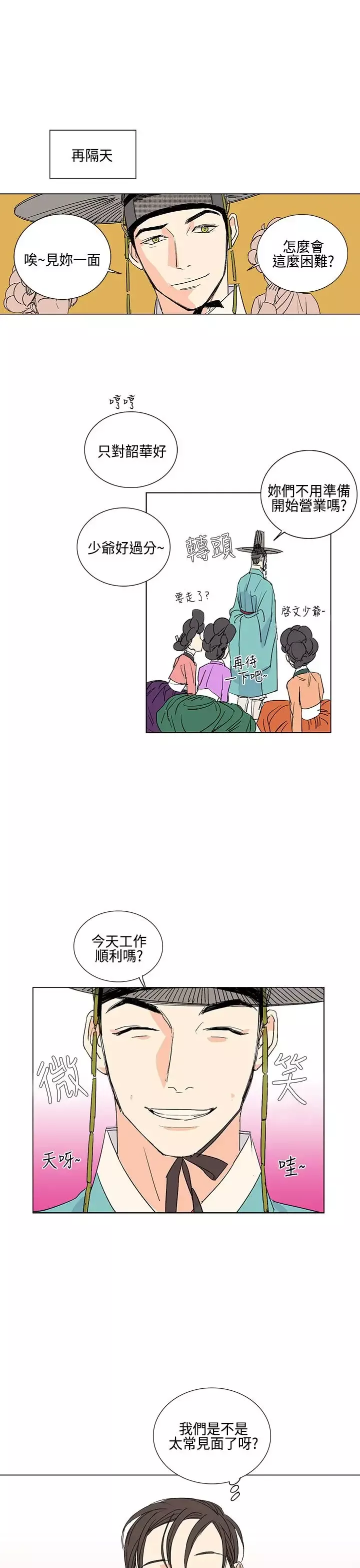 粉装娘-第10话 - 图片 9
