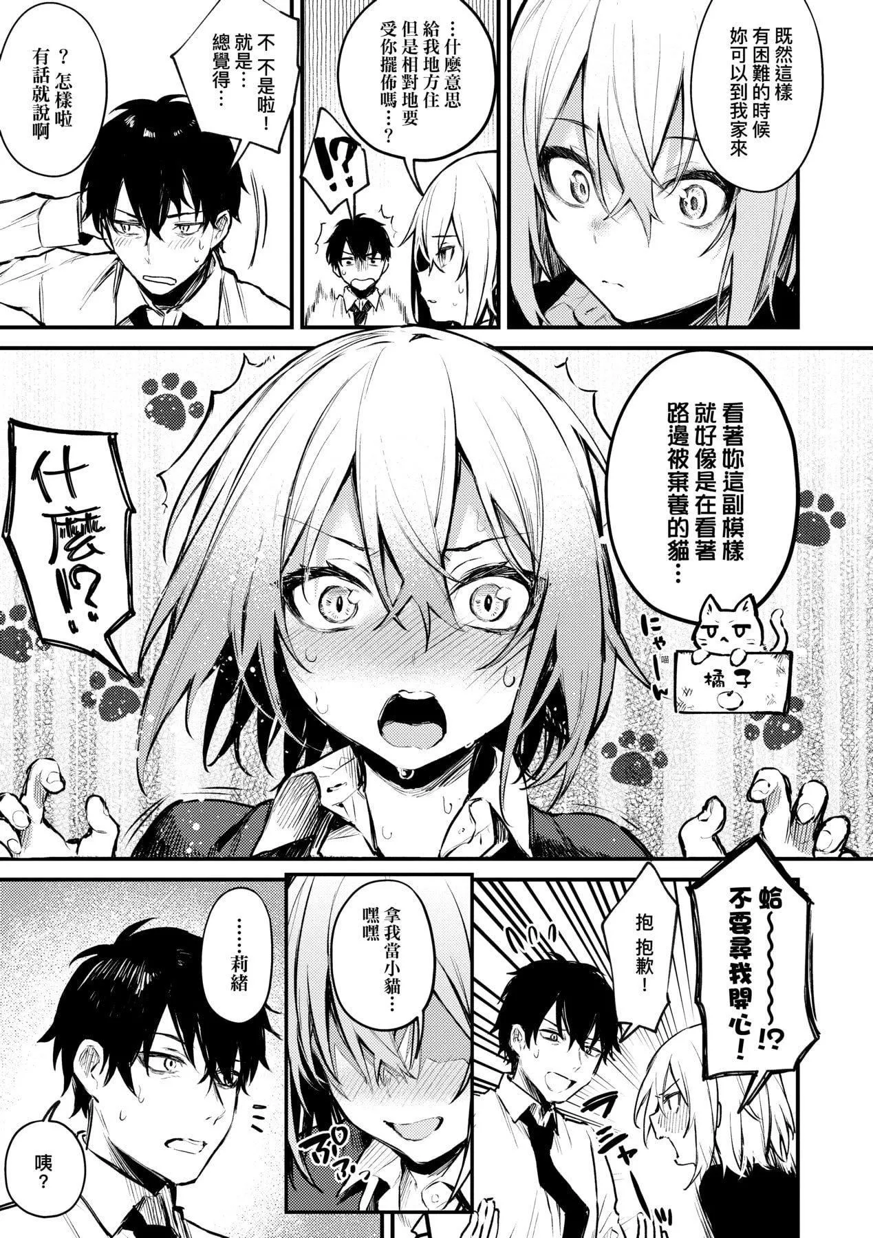 [だにまる]この恋に気づいて｜这份恋情望你察觉特装版[中国翻訳][DL版]-[だにまる]この恋に気づいて｜这份恋情望你察觉特装版[中国翻訳][DL版] - 图片 118