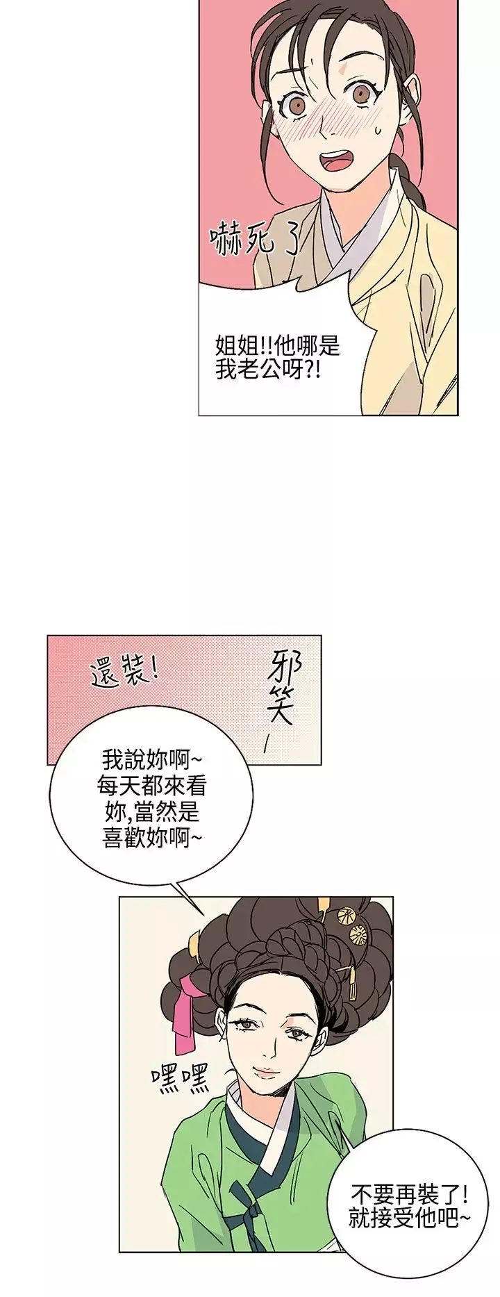 粉装娘-第10话 - 图片 12