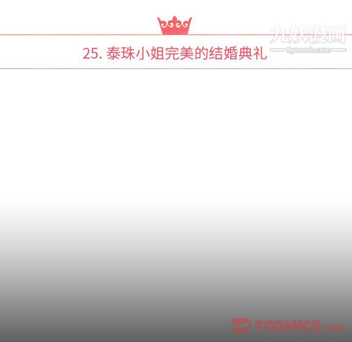 泰珠小姐的完美婚姻生活第25话