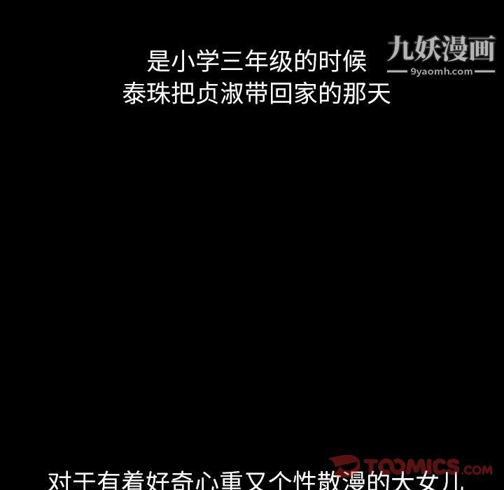 泰珠小姐的完美婚姻生活第25話