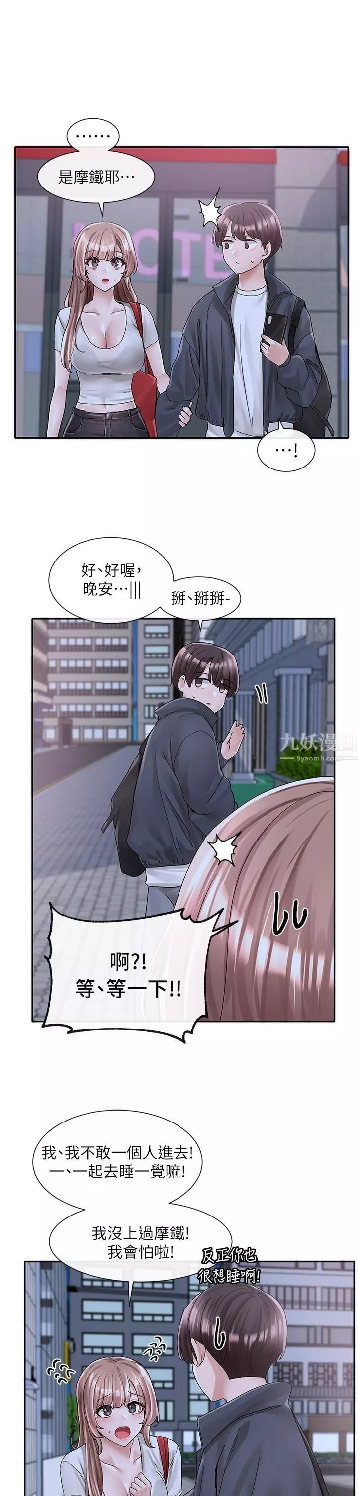 社團學姊第95話-陪我上摩鐵…!!