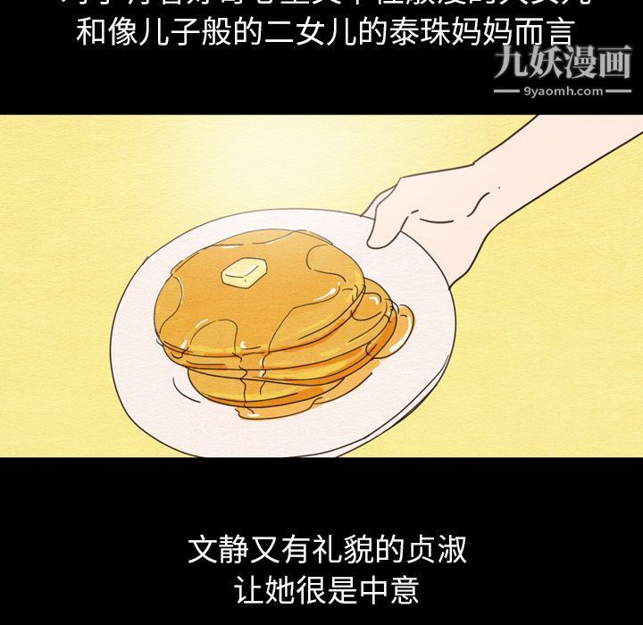 泰珠小姐的完美婚姻生活第25話