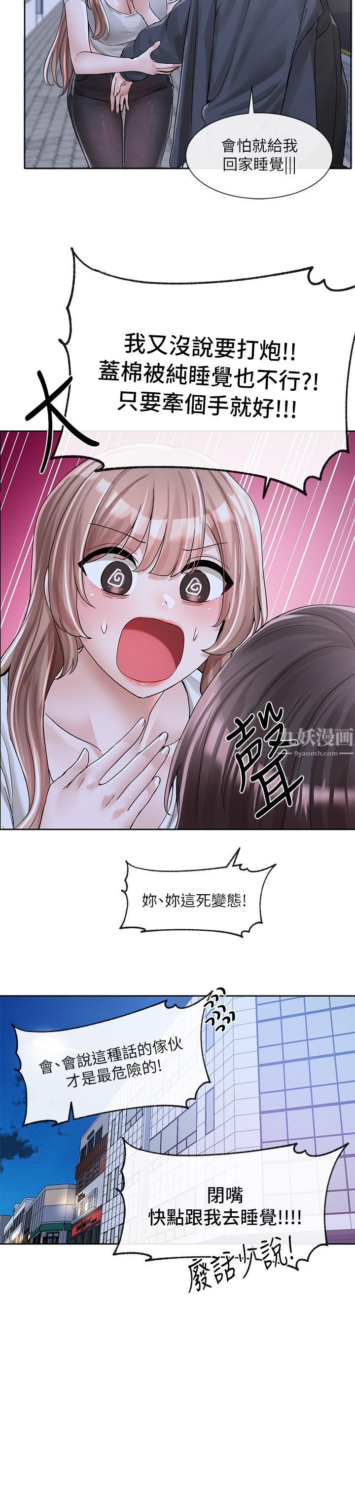 社团学姊第95话-陪我上摩铁…!!