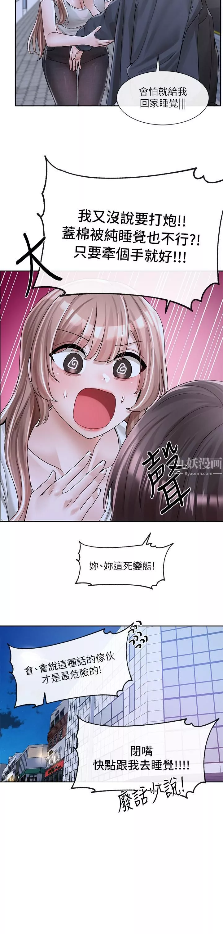 社团学姊-第95话-陪我上摩铁…!! - 图片 44