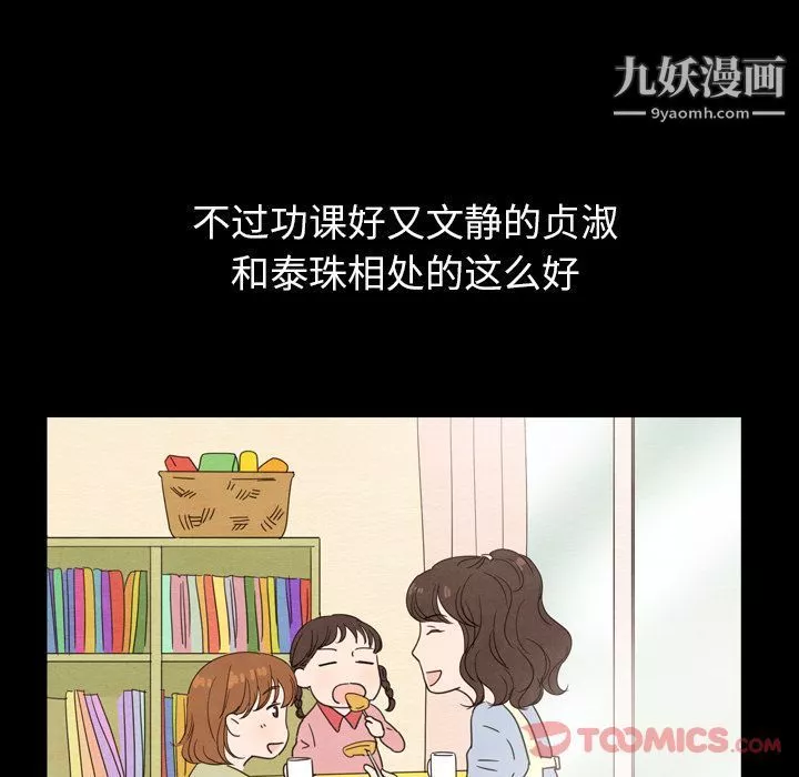 泰珠小姐的完美婚姻生活第25話