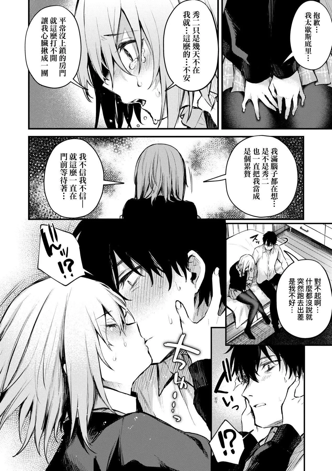 [だにまる]この恋に気づいて｜这份恋情望你察觉特装版[中国翻訳][DL版]-[だにまる]この恋に気づいて｜这份恋情望你察觉特装版[中国翻訳][DL版] - 图片 125