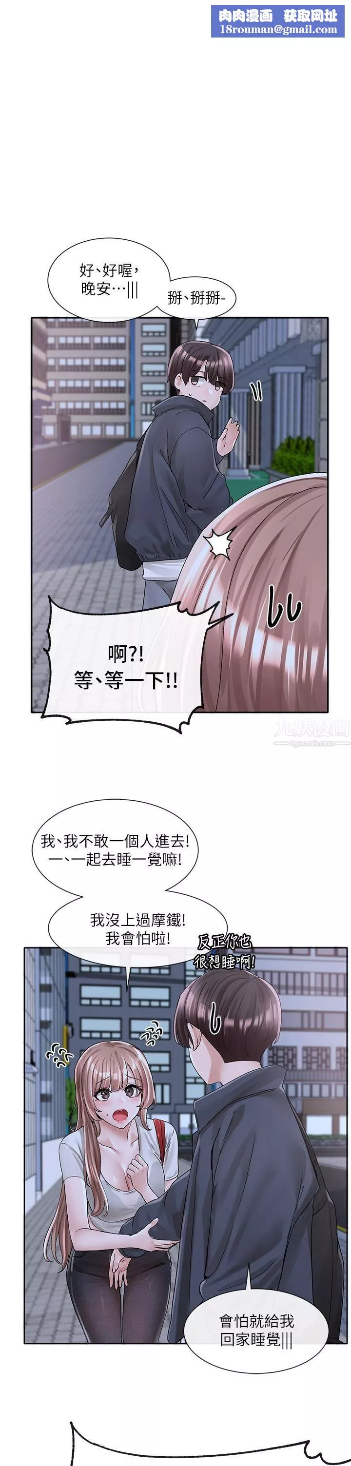 社团学姊-第96话-快点扑倒我~♡ - 图片 1