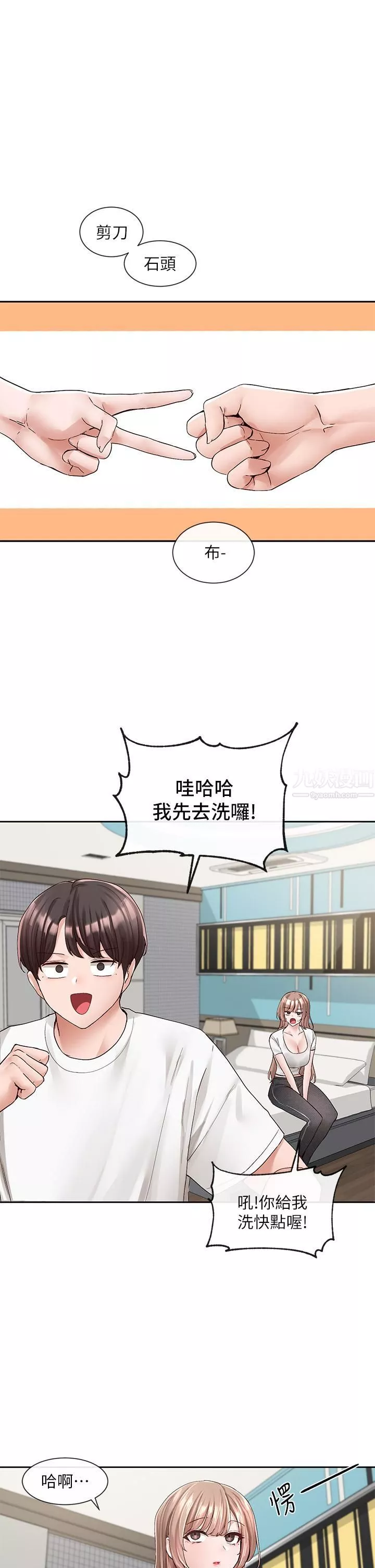 社团学姊-第96话-快点扑倒我~♡ - 图片 3
