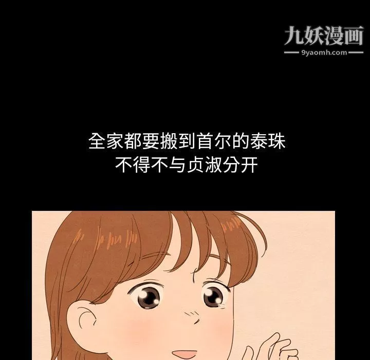 泰珠小姐的完美婚姻生活-第25话 - 图片 28