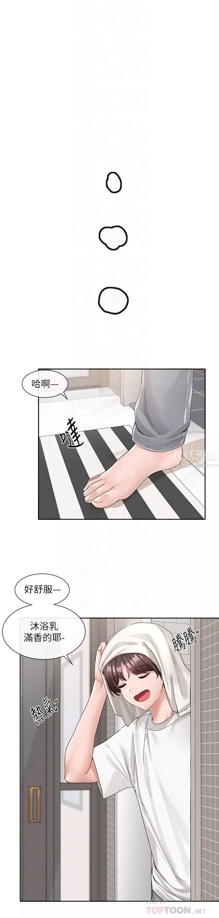 社團學姊第96話-快點撲倒我~♡