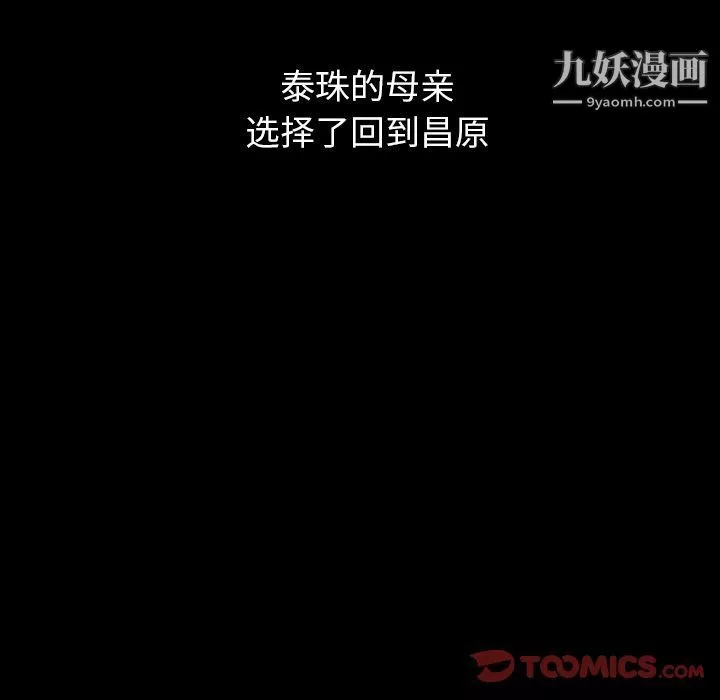 泰珠小姐的完美婚姻生活-第25话 - 图片 33