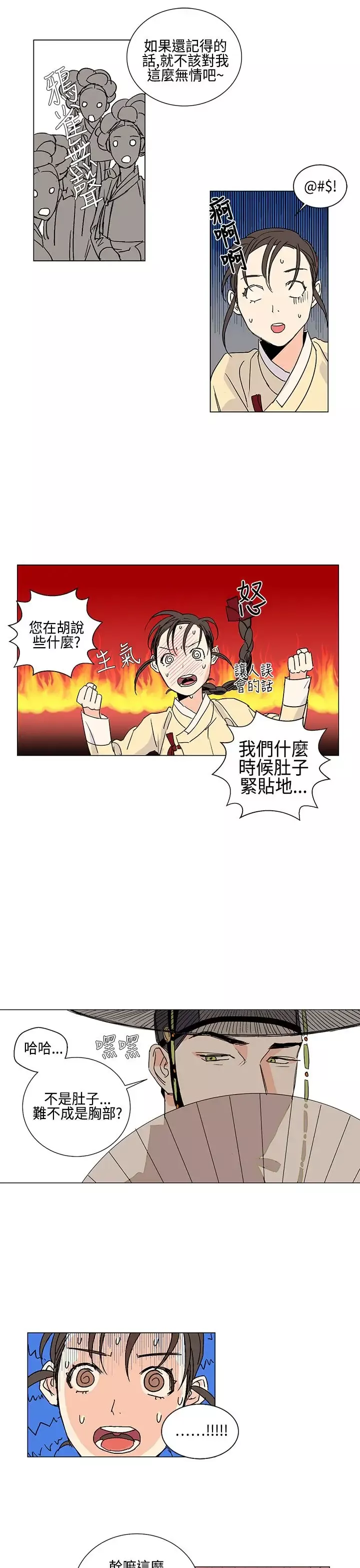 粉装娘-第10话 - 图片 19
