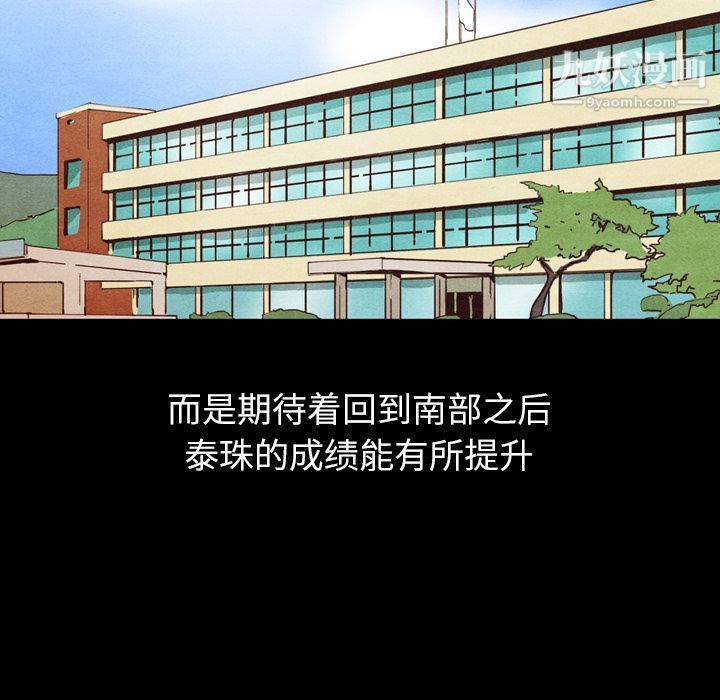 泰珠小姐的完美婚姻生活第25話