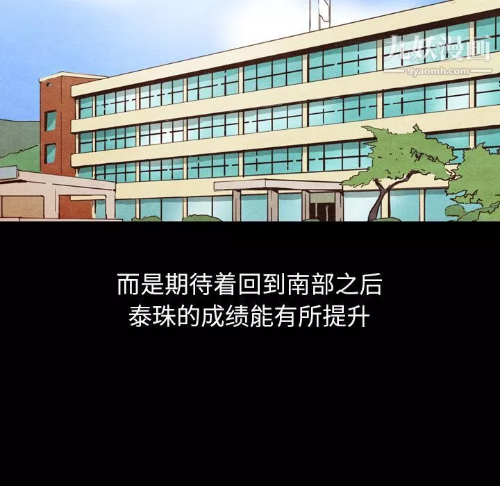 泰珠小姐的完美婚姻生活第25話