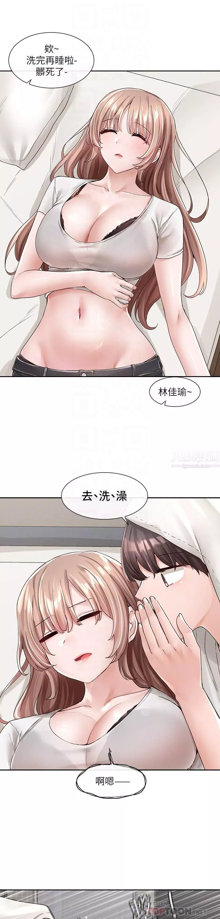 社團學姊第96話-快點撲倒我~♡